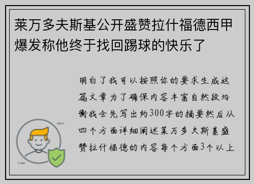 莱万多夫斯基公开盛赞拉什福德西甲爆发称他终于找回踢球的快乐了 莱万多夫斯基公开盛赞拉什福德西甲爆发称他终于找回踢球的快乐了