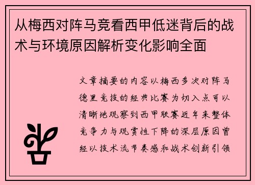 从梅西对阵马竞看西甲低迷背后的战术与环境原因解析变化影响全面