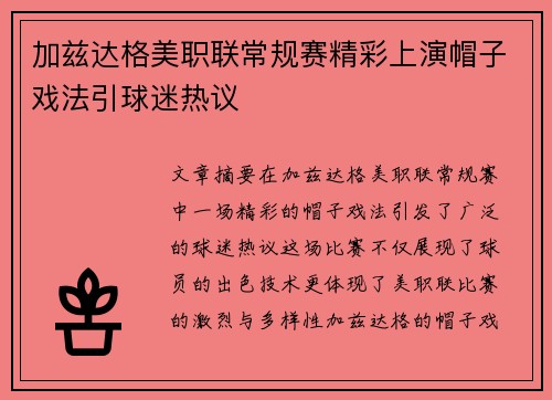 加兹达格美职联常规赛精彩上演帽子戏法引球迷热议