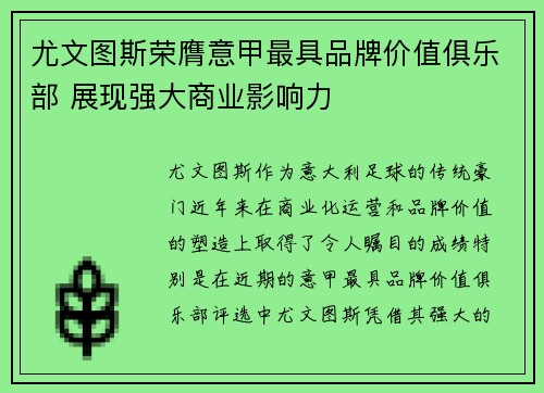 尤文图斯荣膺意甲最具品牌价值俱乐部 展现强大商业影响力 尤文图斯荣膺意甲最具品牌价值俱乐部 展现强大商业影响力