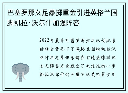 巴塞罗那女足豪掷重金引进英格兰国脚凯拉·沃尔什加强阵容 巴塞罗那女足豪掷重金引进英格兰国脚凯拉·沃尔什加强阵容