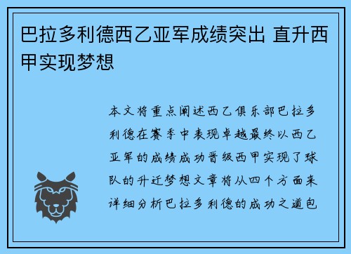 巴拉多利德西乙亚军成绩突出 直升西甲实现梦想