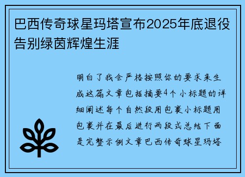 巴西传奇球星玛塔宣布2025年底退役告别绿茵辉煌生涯