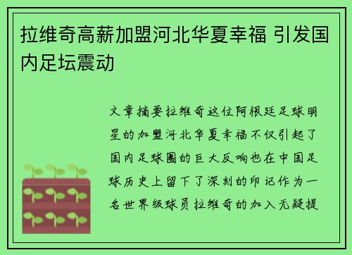 拉维奇高薪加盟河北华夏幸福 引发国内足坛震动