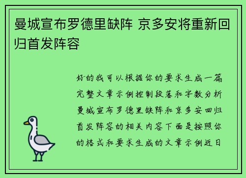 曼城宣布罗德里缺阵 京多安将重新回归首发阵容 曼城宣布罗德里缺阵 京多安将重新回归首发阵容